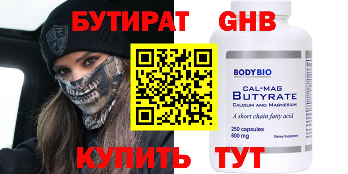 Бутират бутик  Вход с VPN  Бутират  Майский 