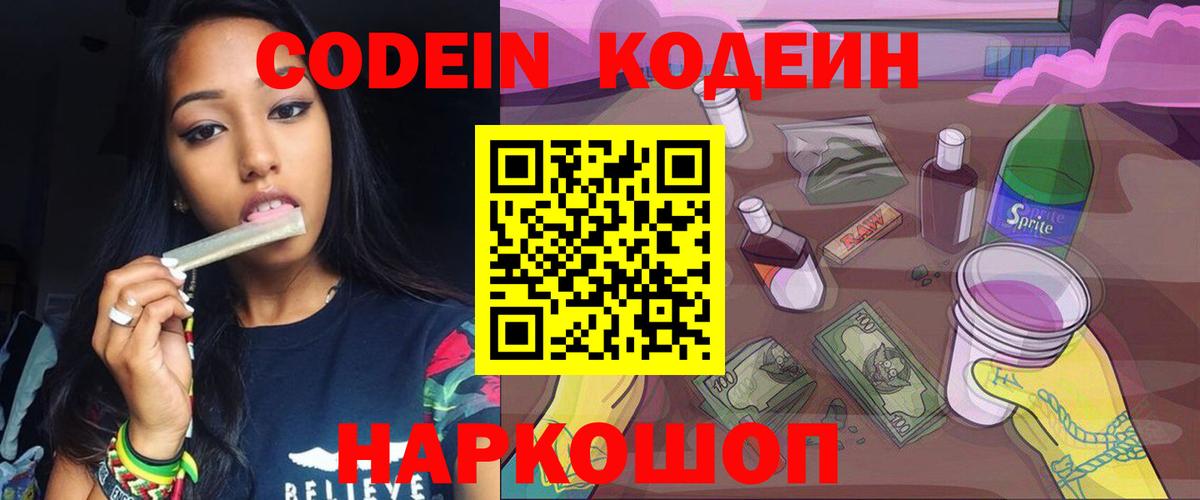 Кодеиновый сироп Lean Purple Drank  Вход с VPN  Майский  Кодеиновый сироп Lean Purple Drank 