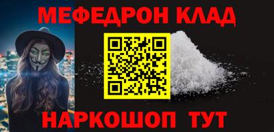 мяу мяу кристалл Шелехов