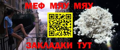 мяу мяу кристалл Шелехов