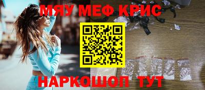 мяу мяу кристалл Шелехов