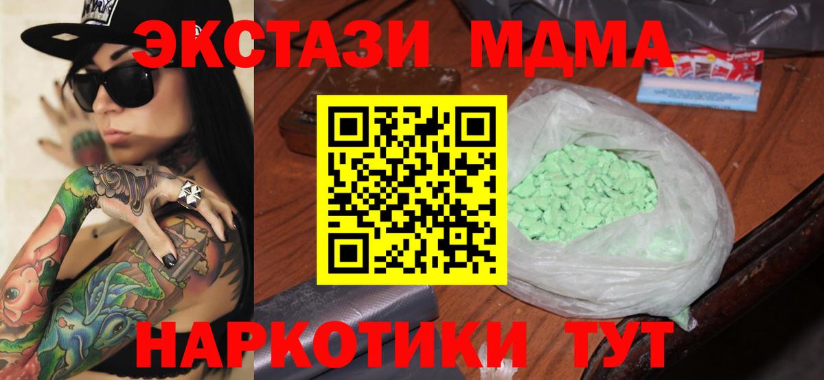 МДМА Molly  Вход с VPN  MDMA  Майский  МДМА Molly 