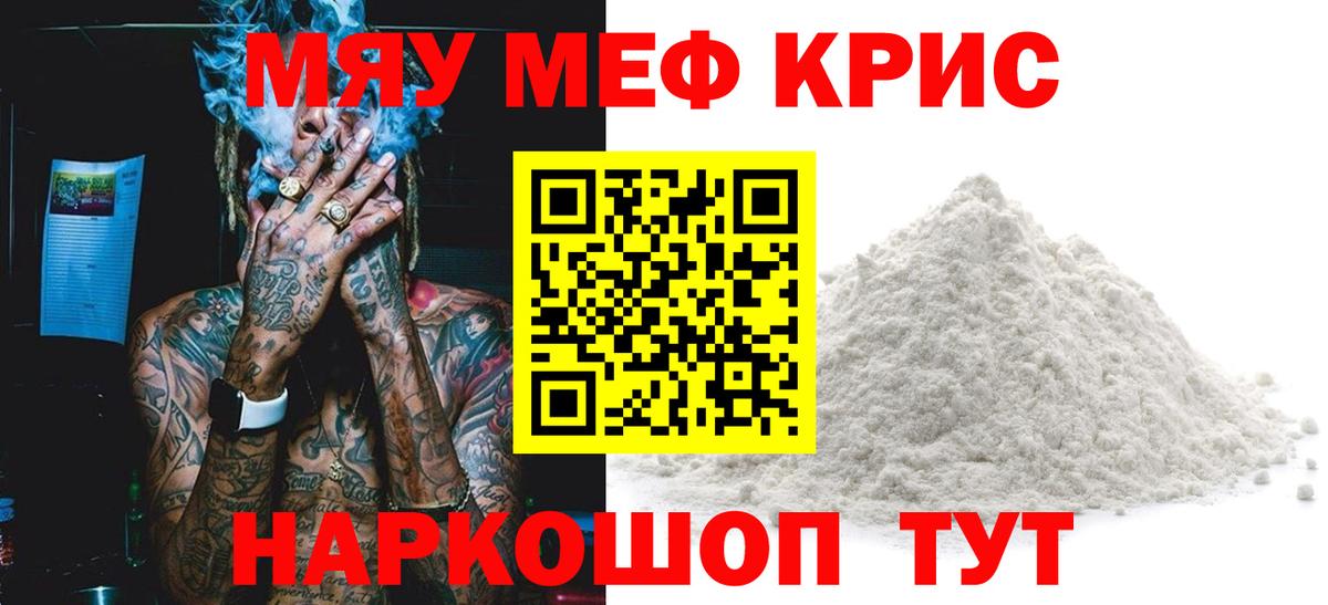 Мефедрон 4 MMC  Вход с VPN  МЯУ-МЯУ  МЕФ  Меф кристаллы  Майский 