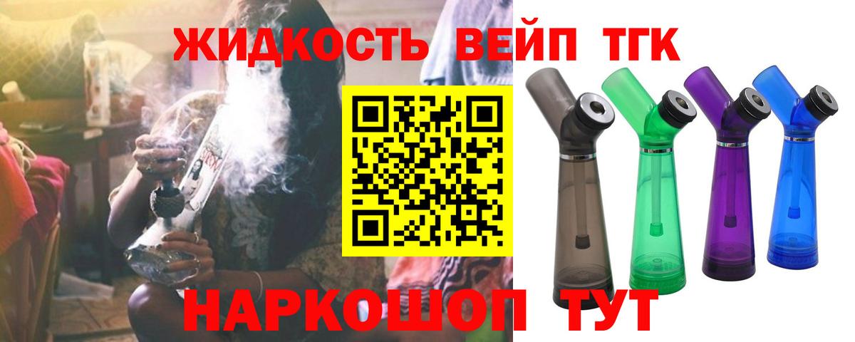 ТГК вейп Майский